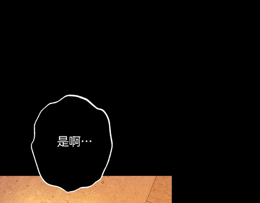 《以使者之名》第89话 心软 第160页