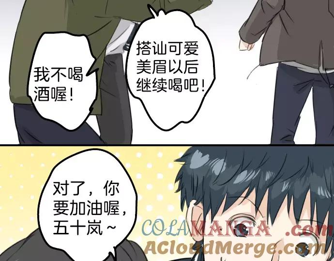 《犬系男子恋爱中》第89话 藏在心中（1） 第64页