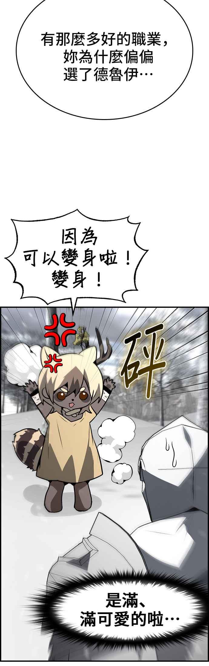 《BE结局制造者》第91话 第56页