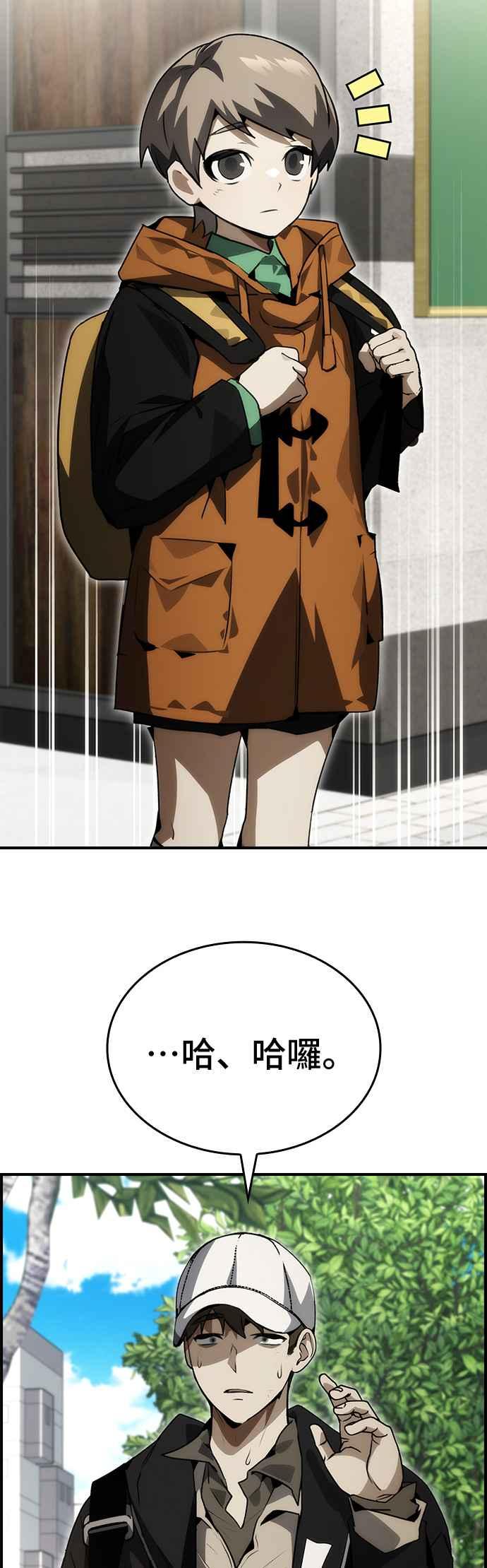 《BE结局制造者》第91话 第47页