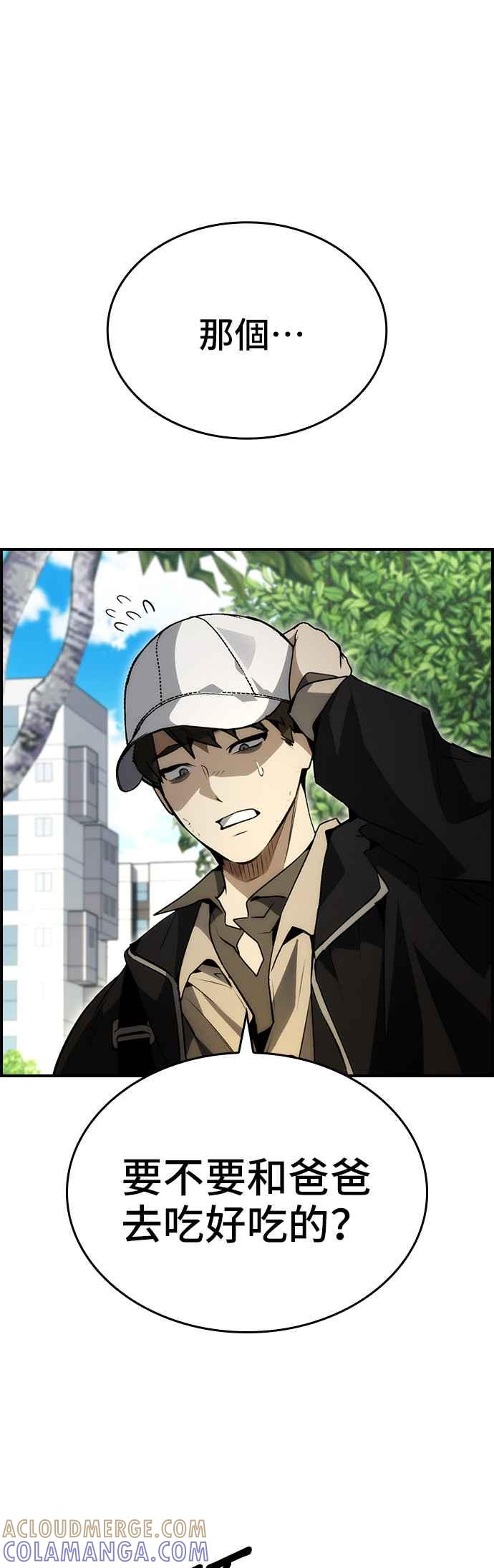 《BE结局制造者》第91话 第49页