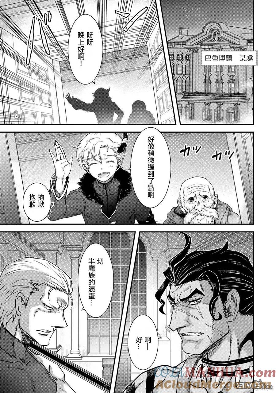 转生成为魔剑 第70话 第23页
