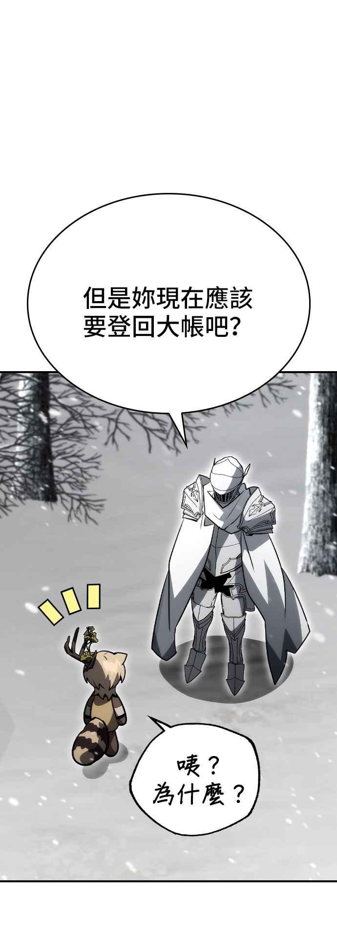 《BE结局制造者》第91话 第57页