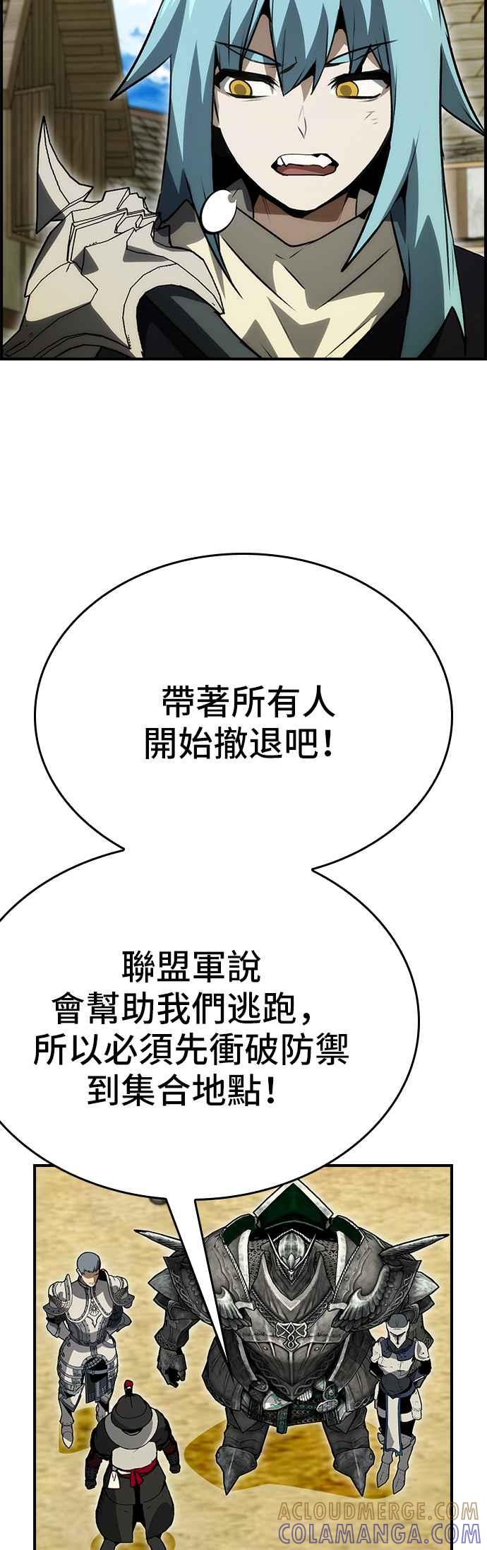 《BE结局制造者》第91话 第52页