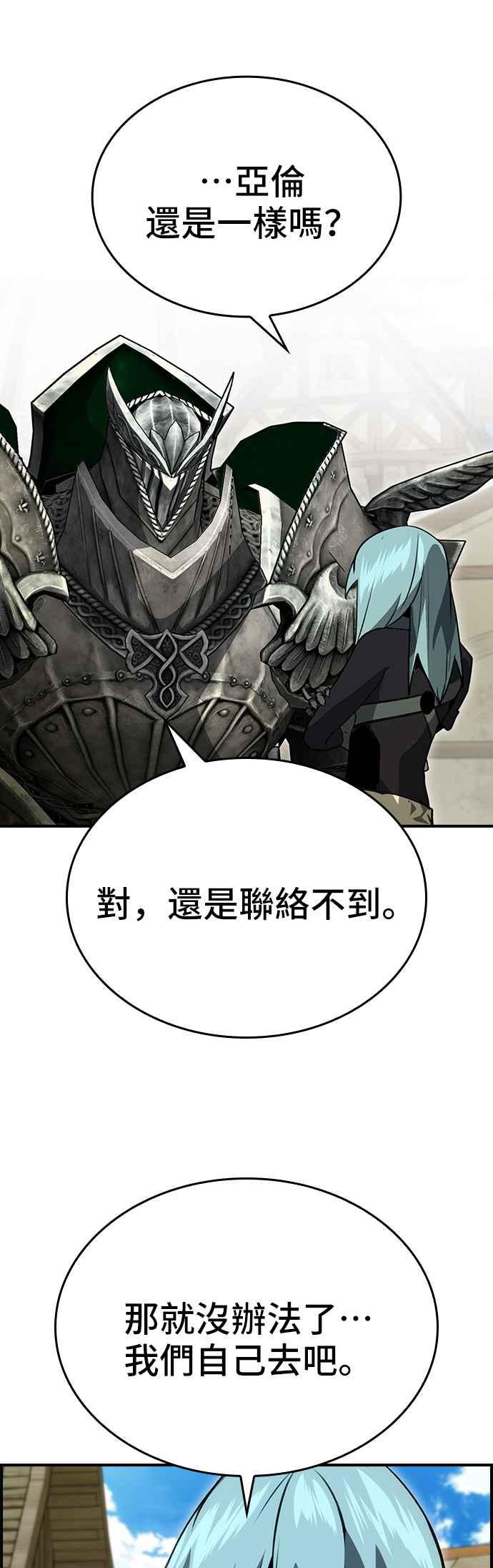 《BE结局制造者》第91话 第51页