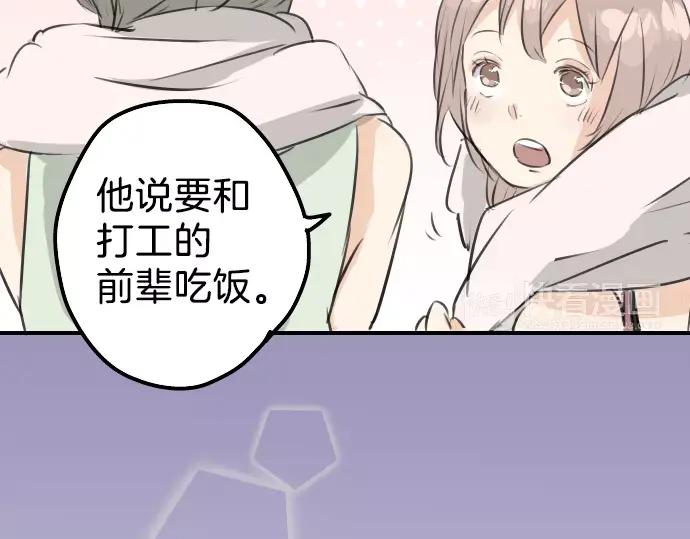 《犬系男子恋爱中》第89话 藏在心中（1） 第60页