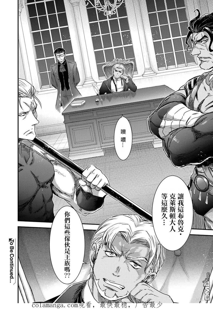 转生成为魔剑 第70话 第24页
