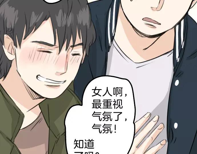 《犬系男子恋爱中》第89话 藏在心中（1） 第65页