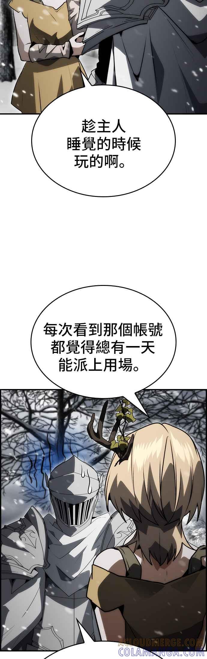 《BE结局制造者》第91话 第55页