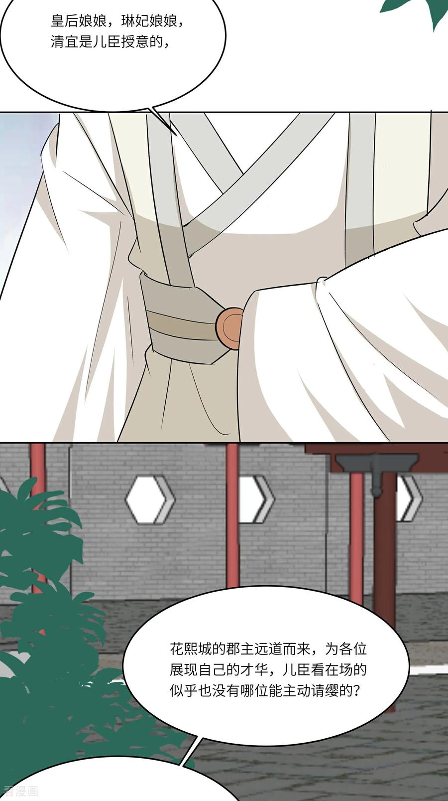 《穿越王妃，夫君别找虐》第93话 舞之罪 第32页