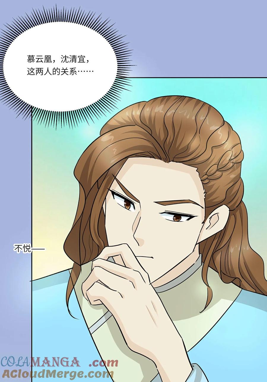 《穿越王妃，夫君别找虐》第93话 舞之罪 第46页