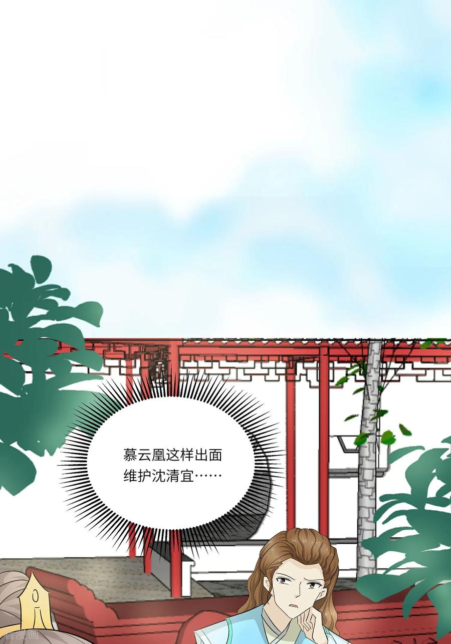 《穿越王妃，夫君别找虐》第93话 舞之罪 第44页