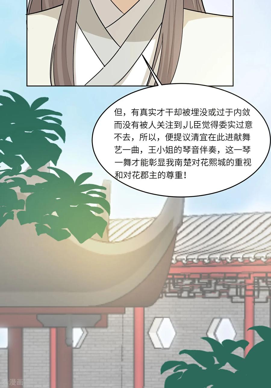 《穿越王妃，夫君别找虐》第93话 舞之罪 第36页