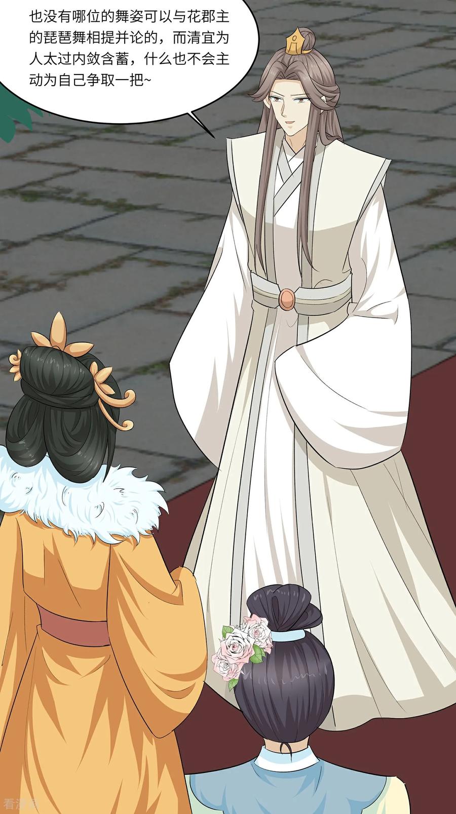 《穿越王妃，夫君别找虐》第93话 舞之罪 第33页