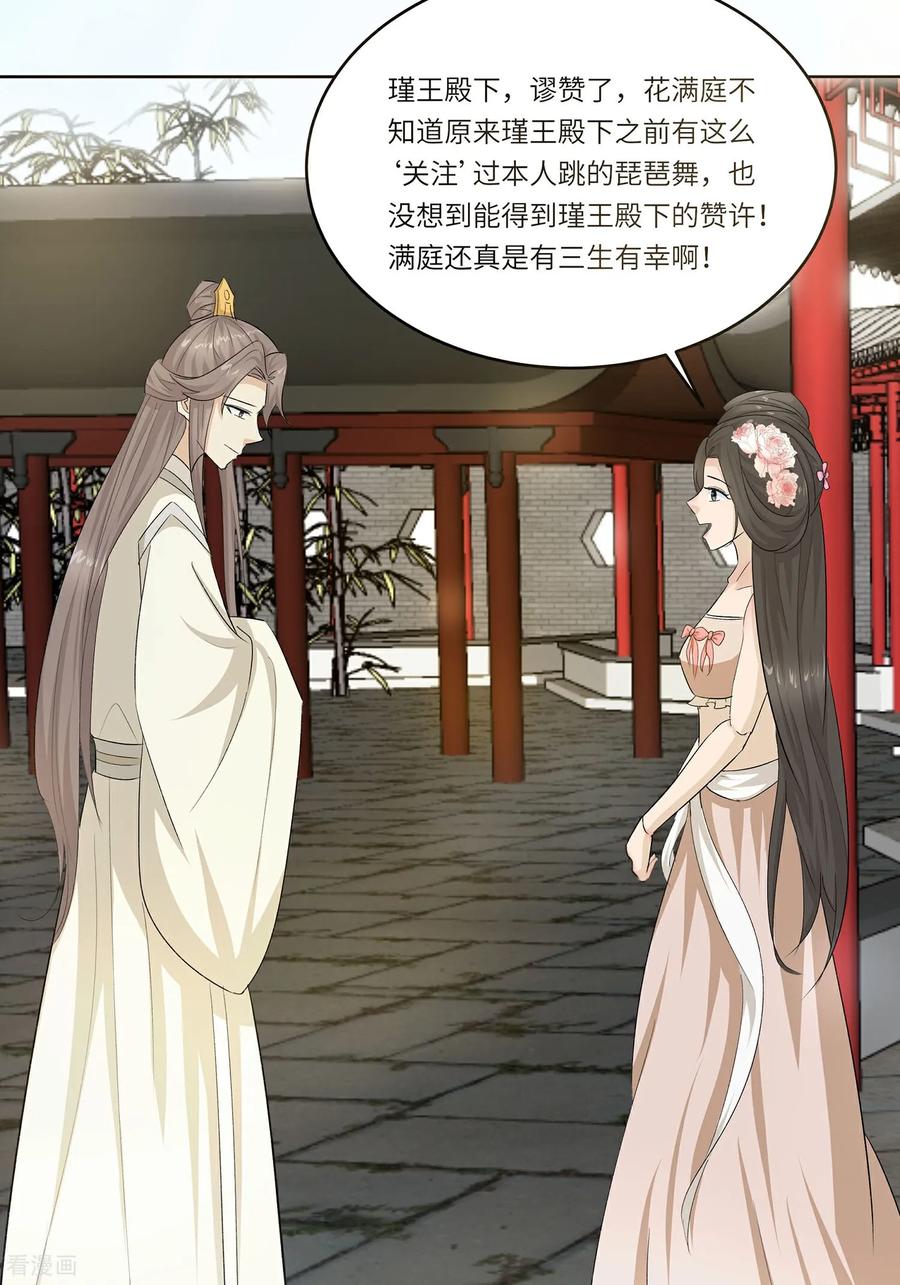 《穿越王妃，夫君别找虐》第93话 舞之罪 第42页