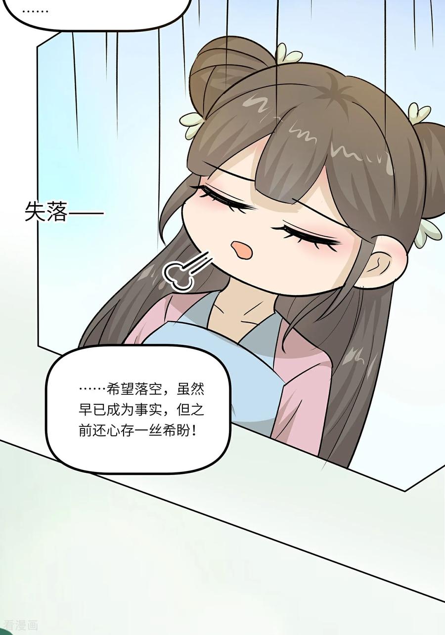 《穿越王妃，夫君别找虐》第93话 舞之罪 第38页