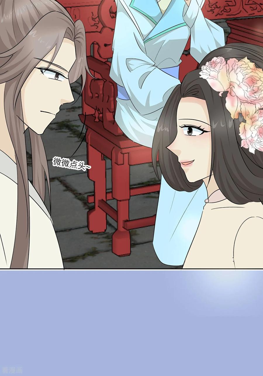 《穿越王妃，夫君别找虐》第93话 舞之罪 第45页