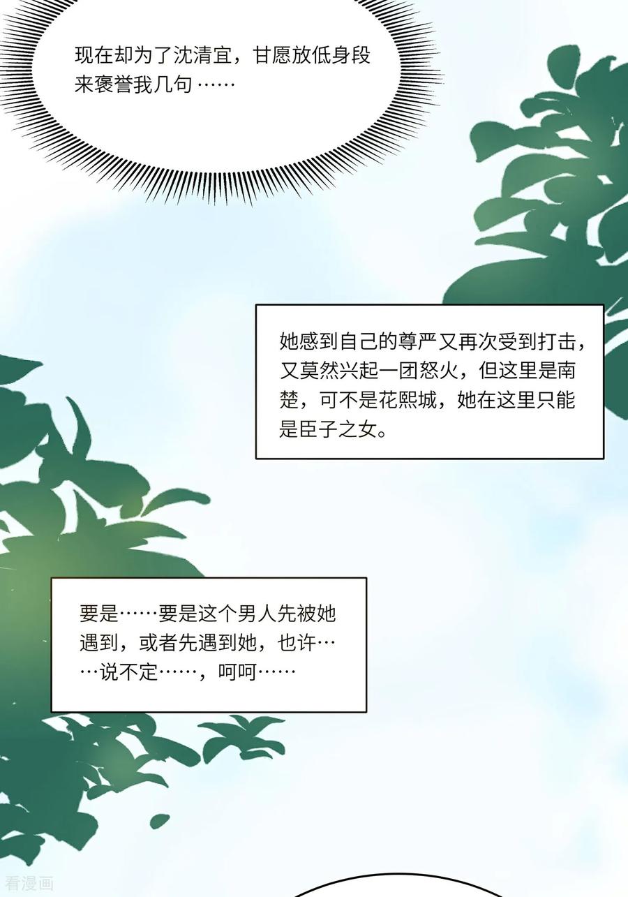 《穿越王妃，夫君别找虐》第93话 舞之罪 第41页