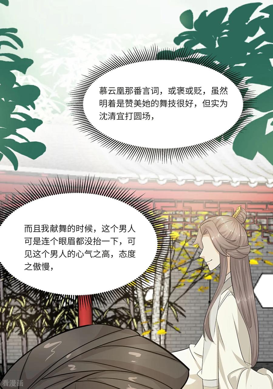 《穿越王妃，夫君别找虐》第93话 舞之罪 第39页