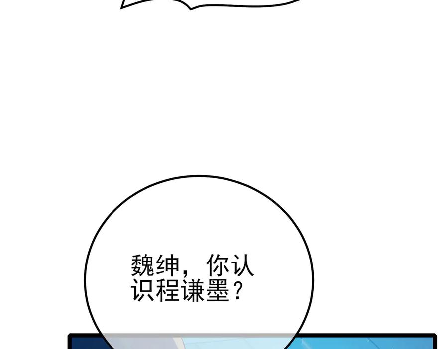 《我靠无敌被动打出成吨伤害！》第94话 淘汰赛开启！ 第159页