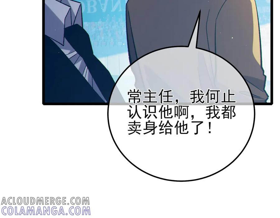 《我靠无敌被动打出成吨伤害！》第94话 淘汰赛开启！ 第161页