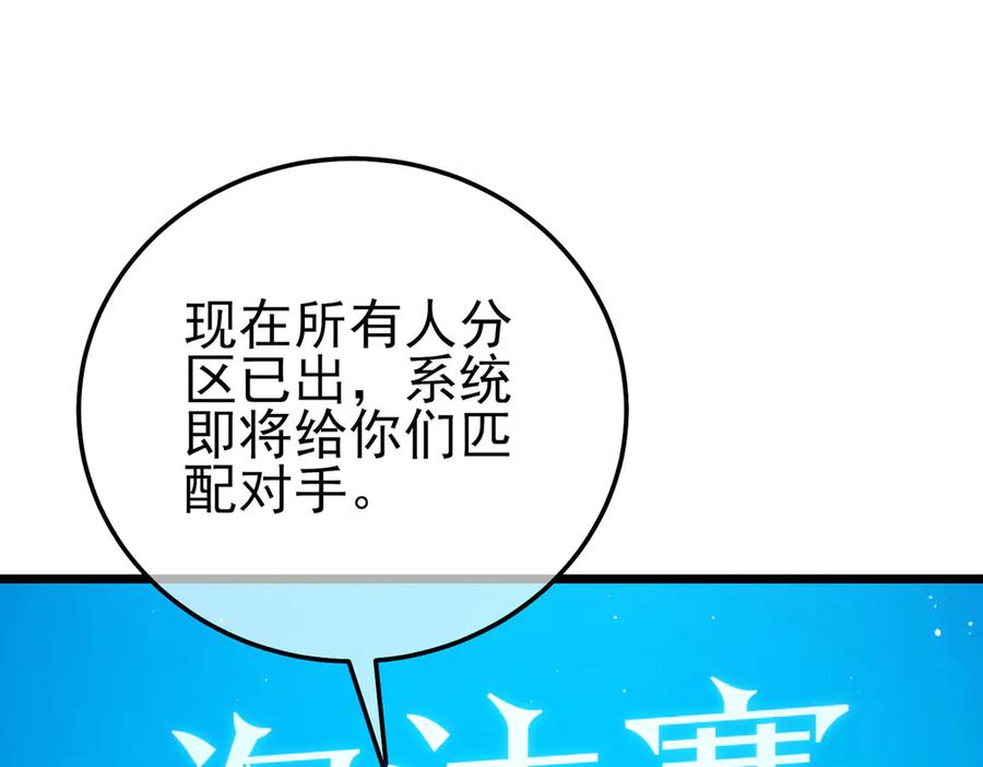 《我靠无敌被动打出成吨伤害！》第94话 淘汰赛开启！ 第162页