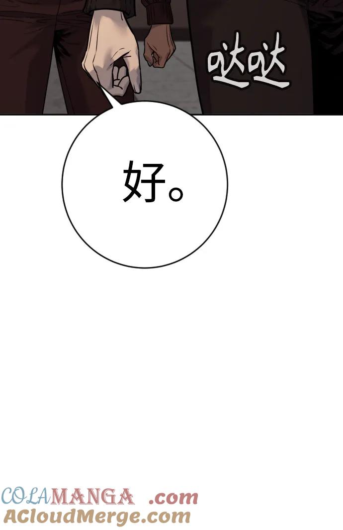 杀手转职 - [第2季 25话] 空山——！ - 第61张图