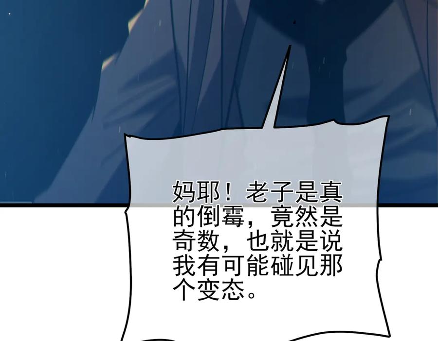 《我靠无敌被动打出成吨伤害！》第94话 淘汰赛开启！ 第158页