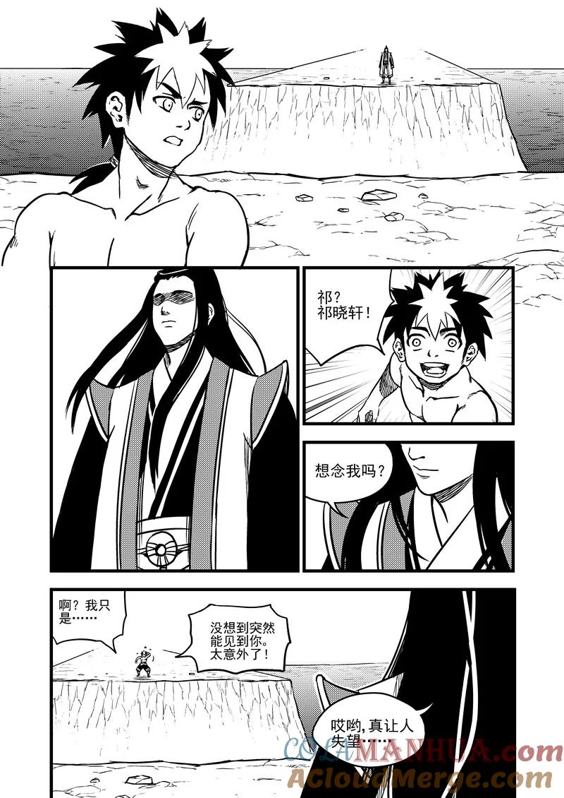 虎x鹤 妖师录 80（b） 山茶的法术 第2页
