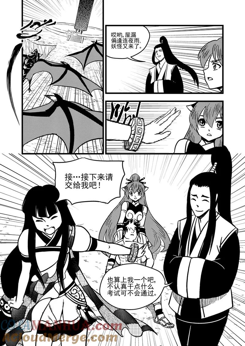 虎x鹤 妖师录 80（b） 山茶的法术 第9页