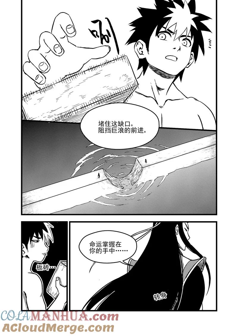 虎x鹤 妖师录 80（b） 山茶的法术 第5页