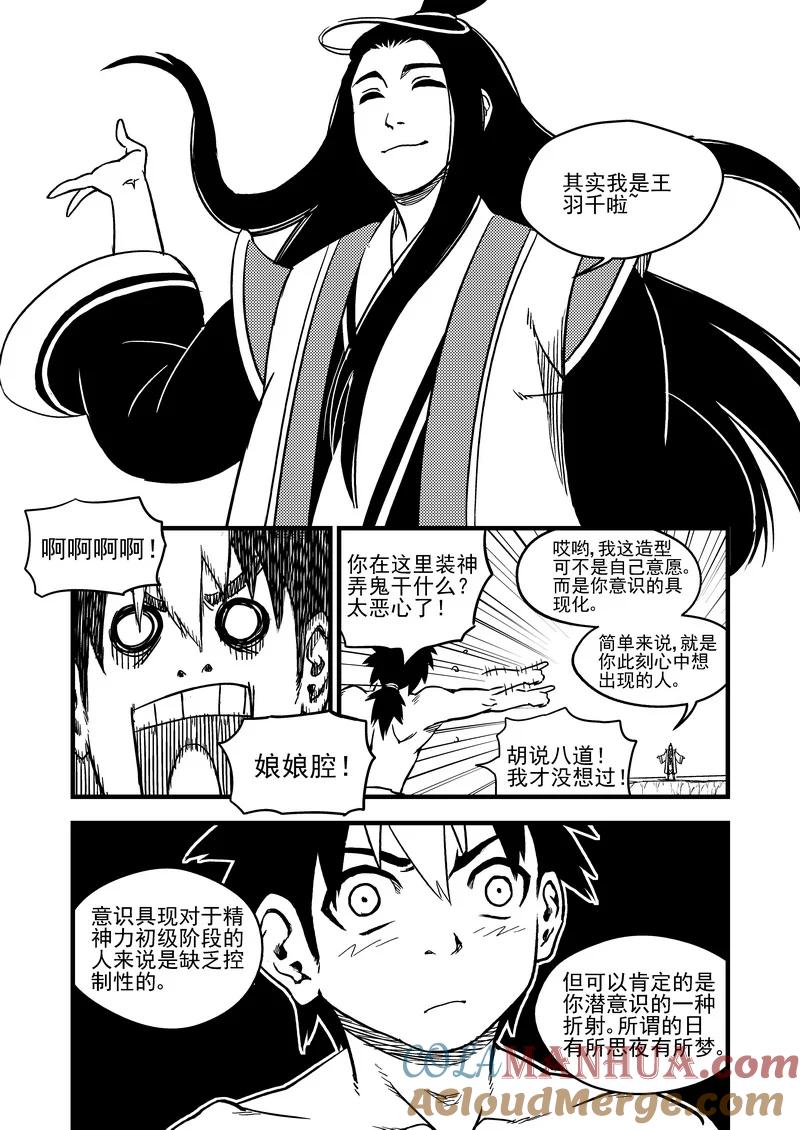 虎x鹤 妖师录 80（b） 山茶的法术 第3页