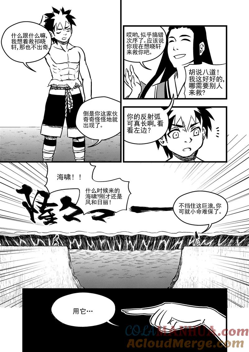 虎x鹤 妖师录 80（b） 山茶的法术 第4页