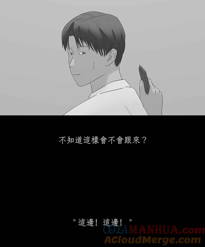黑盒子 [第98话] 还愿（2） 第24页