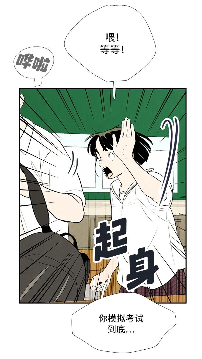 世纪末青苹果补习班 - 第99话 - 第60张图