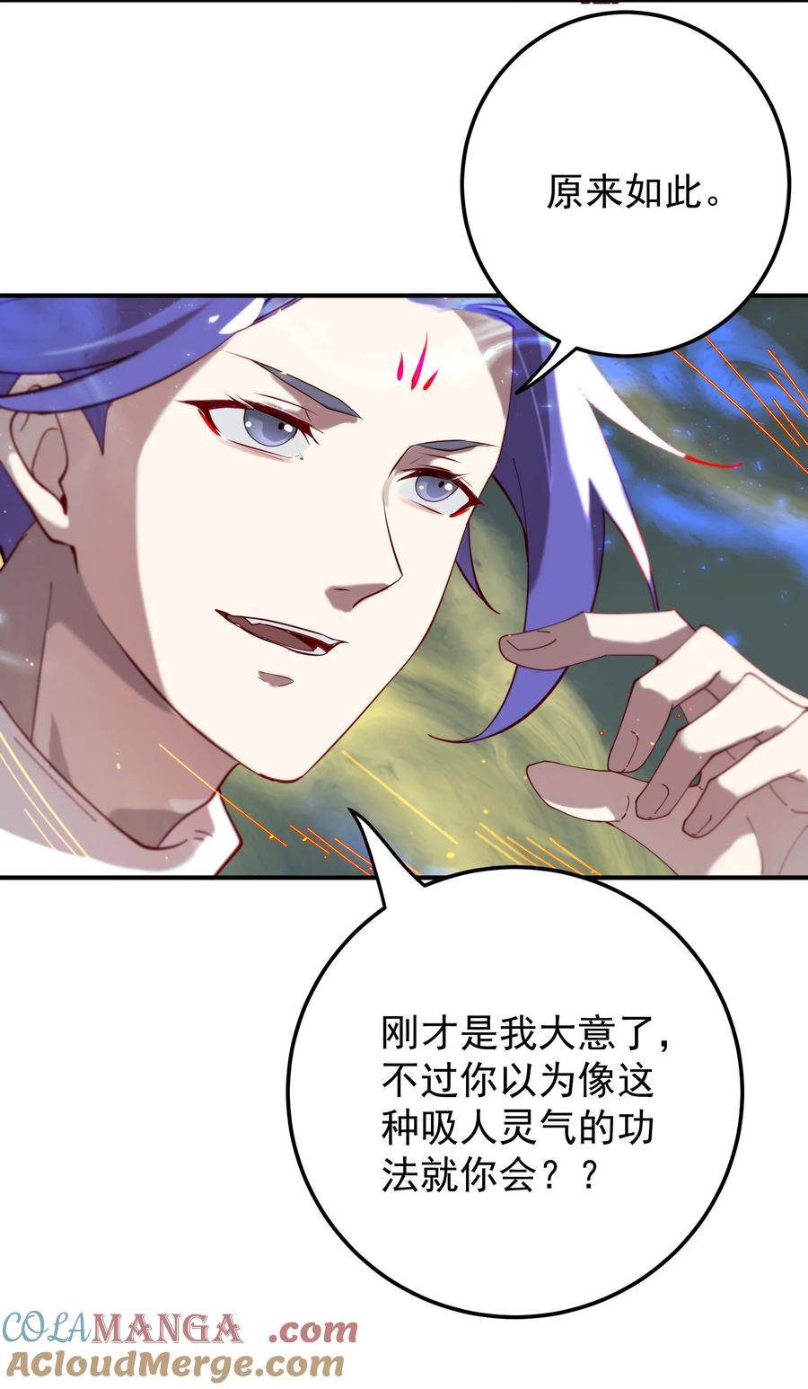 《我的徒弟居然是女帝》107 吞噬万古 第23页