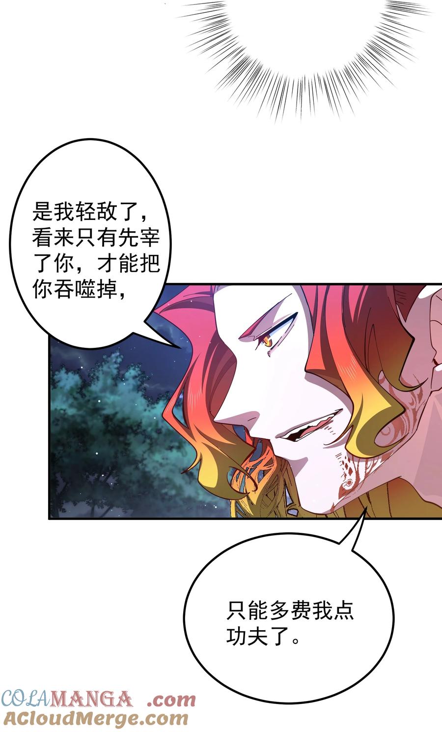 《我的徒弟居然是女帝》107 吞噬万古 第31页