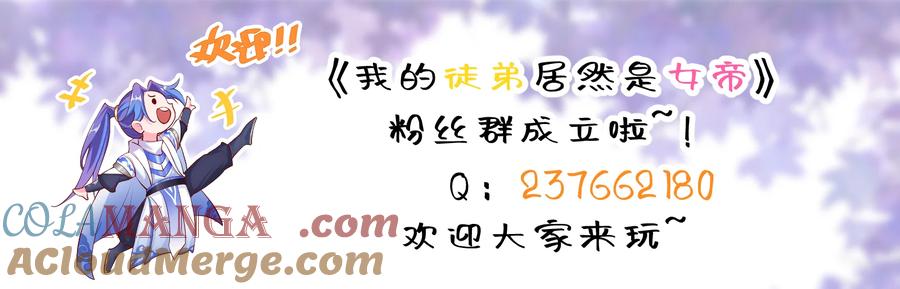 《我的徒弟居然是女帝》107 吞噬万古 第33页