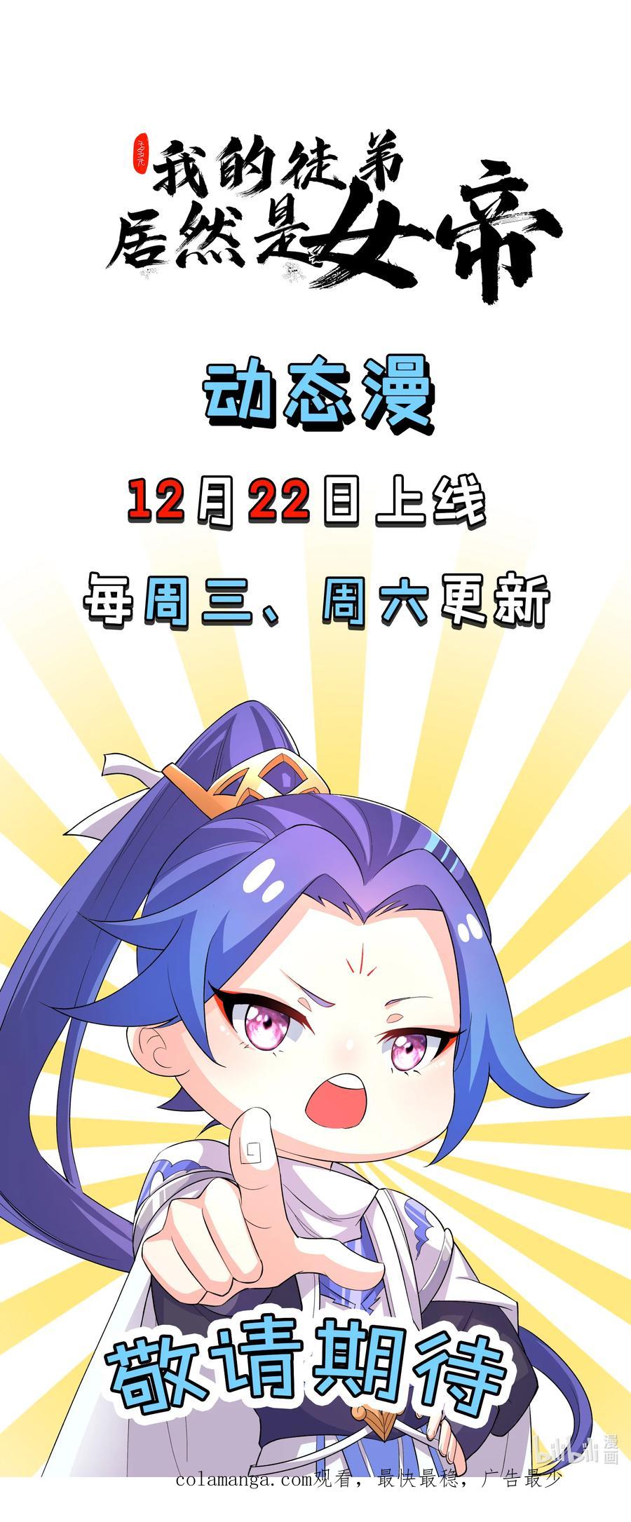《我的徒弟居然是女帝》107 吞噬万古 第34页