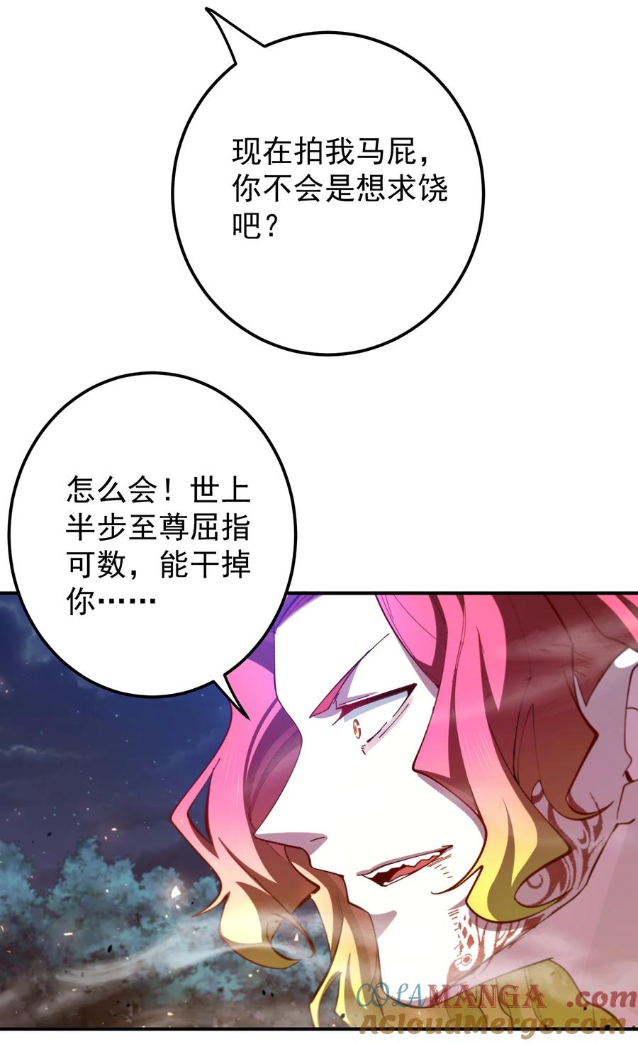《我的徒弟居然是女帝》107 吞噬万古 第13页