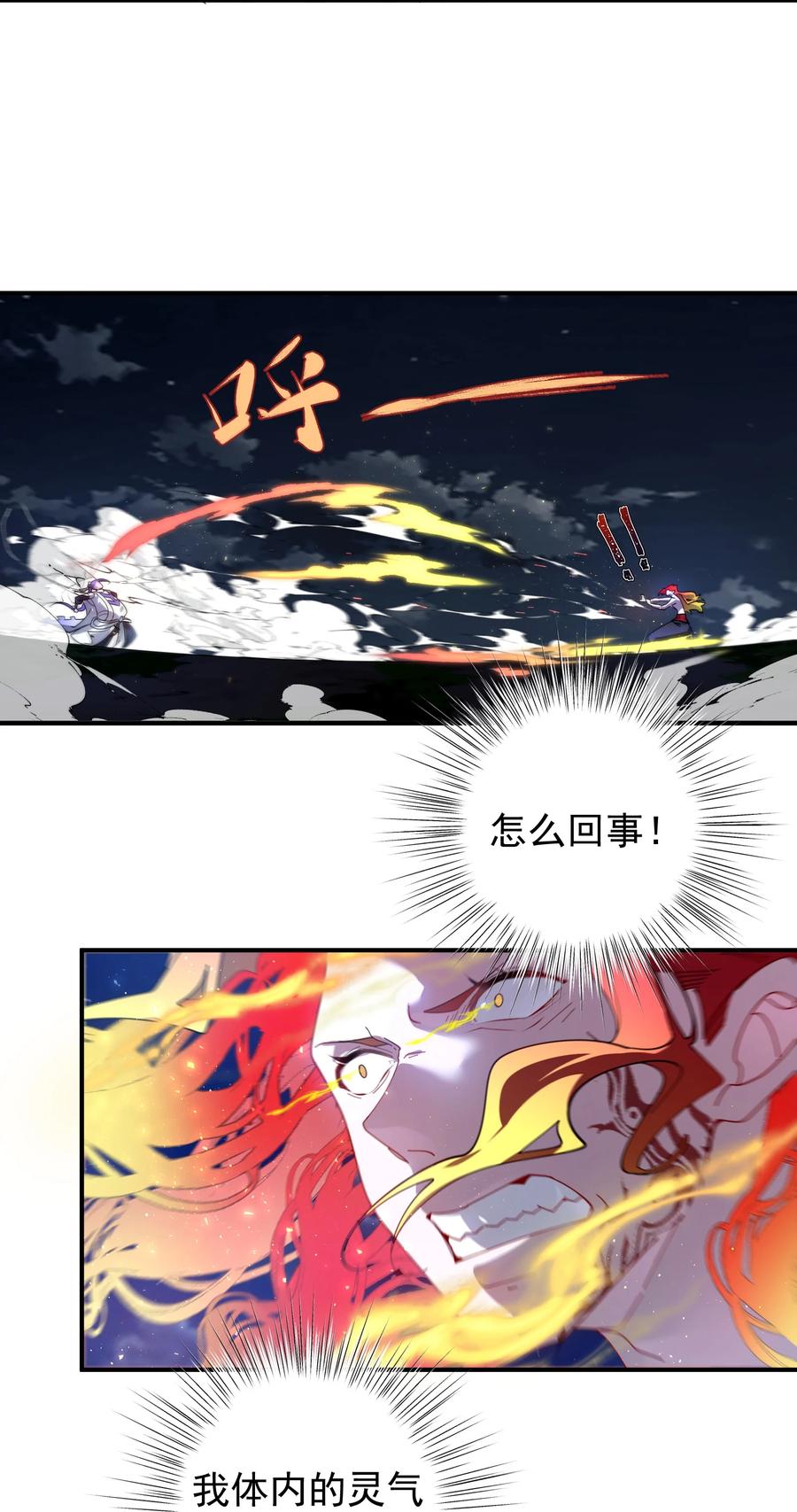 《我的徒弟居然是女帝》107 吞噬万古 第26页