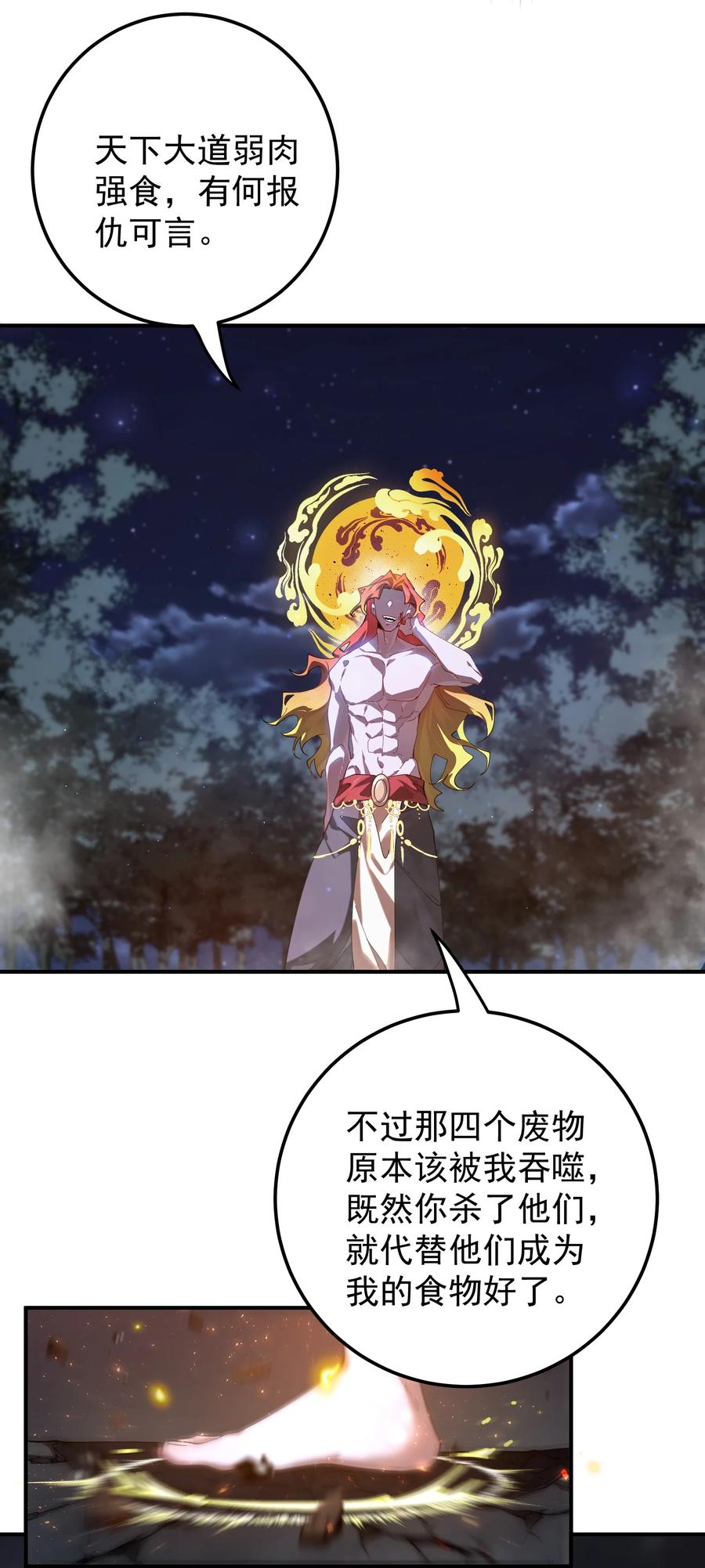 《我的徒弟居然是女帝》107 吞噬万古 第6页