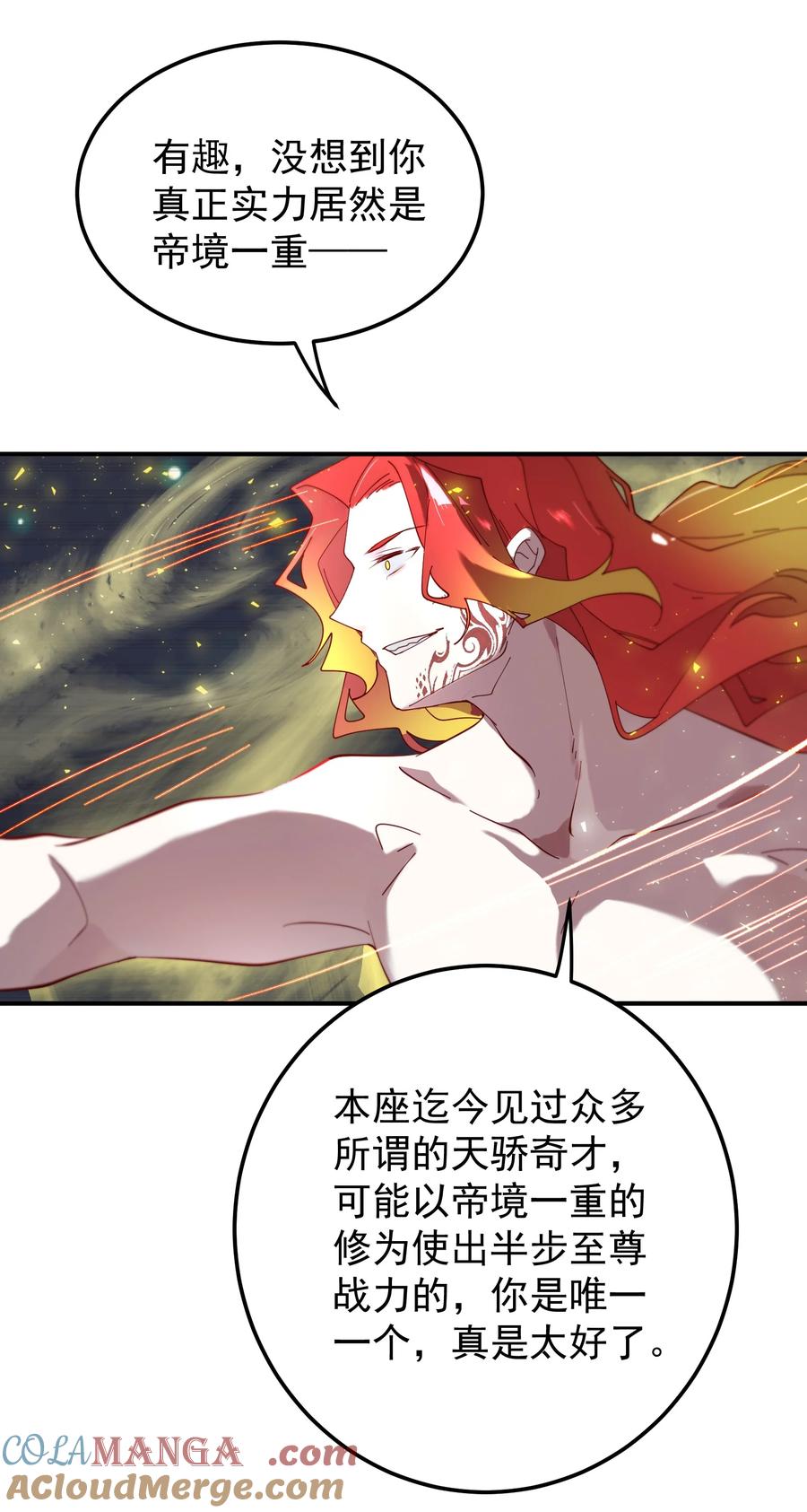 《我的徒弟居然是女帝》107 吞噬万古 第21页