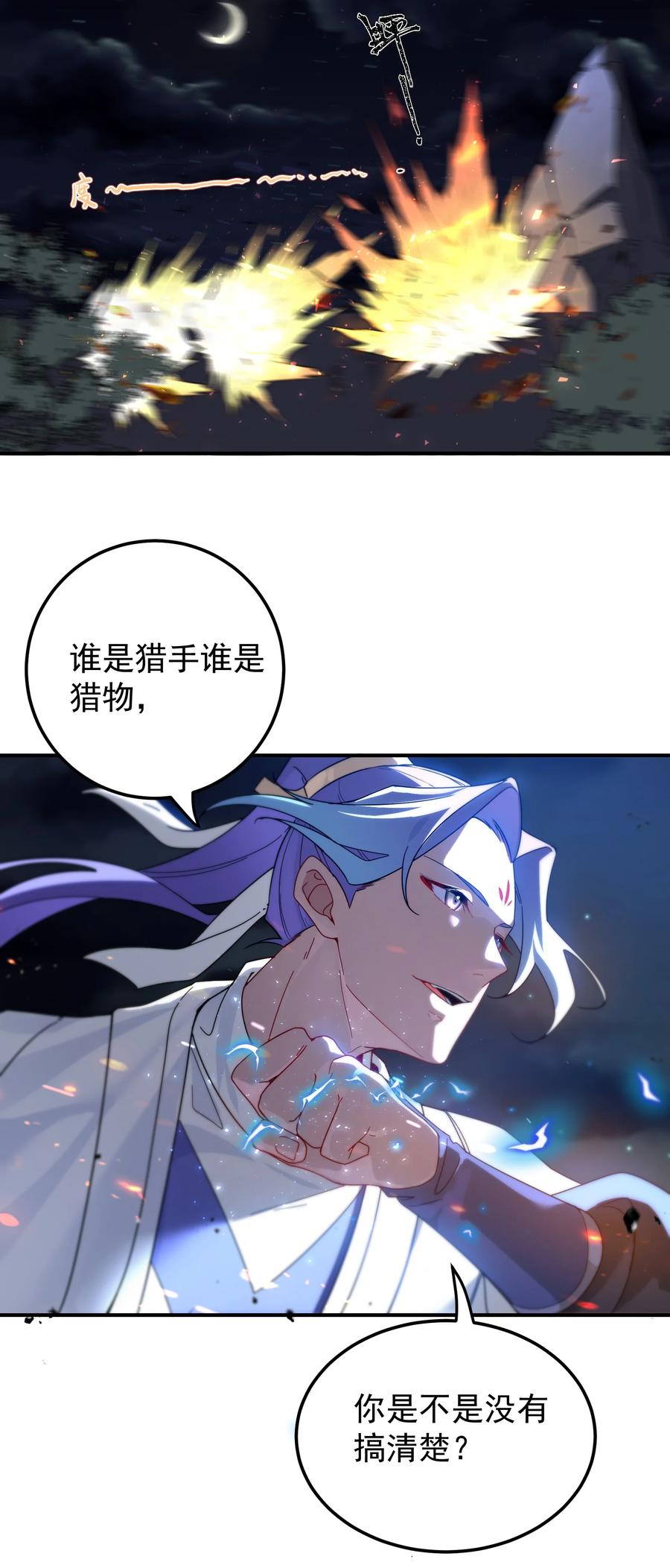 《我的徒弟居然是女帝》107 吞噬万古 第10页