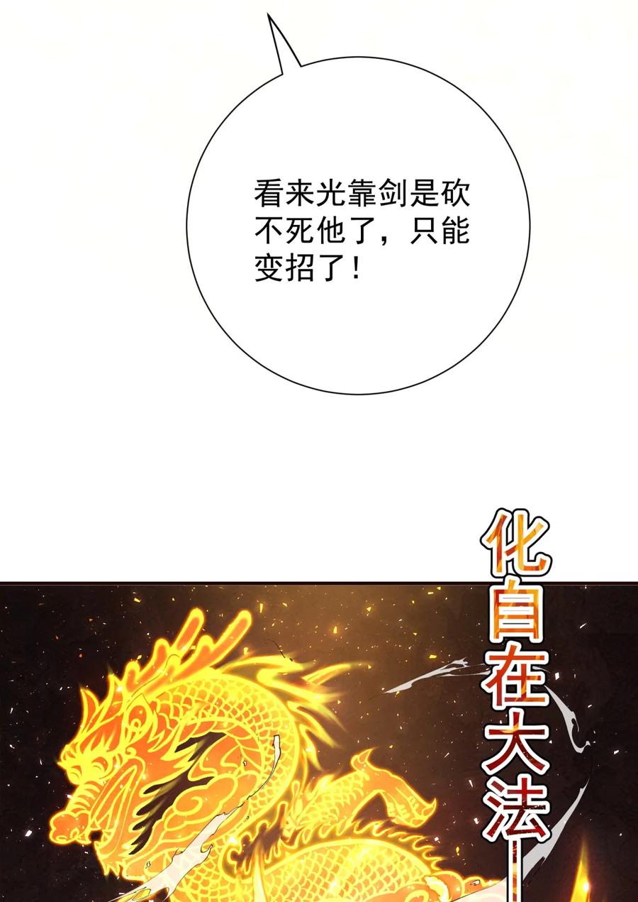 《我的徒弟居然是女帝》108 多吃点 第30页