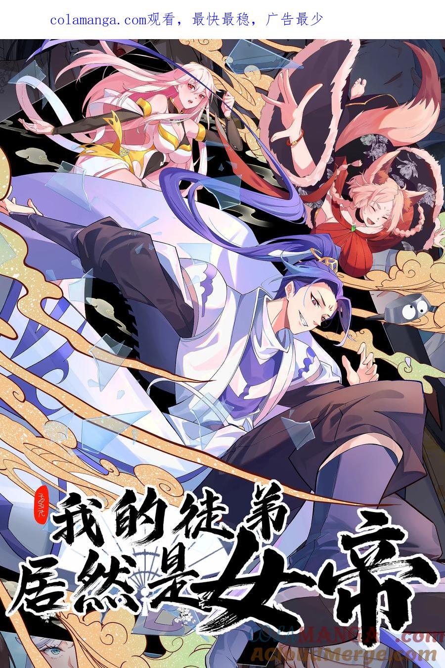 《我的徒弟居然是女帝》108 多吃点 第1页