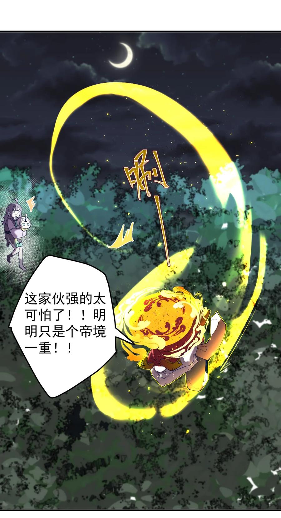 《我的徒弟居然是女帝》108 多吃点 第16页