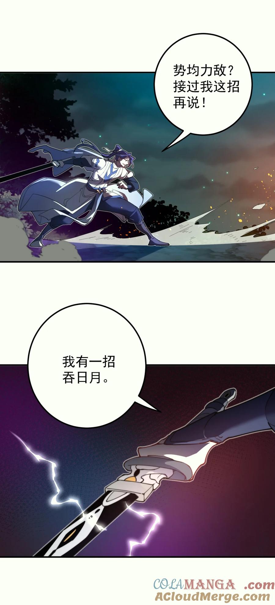 《我的徒弟居然是女帝》108 多吃点 第9页