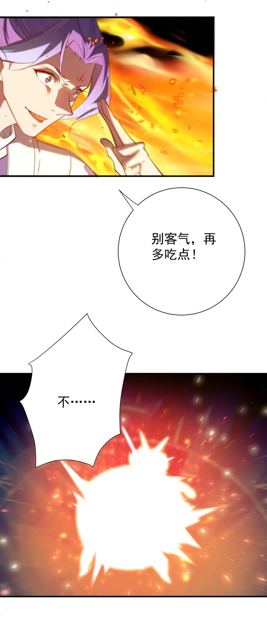《我的徒弟居然是女帝》108 多吃点 第38页