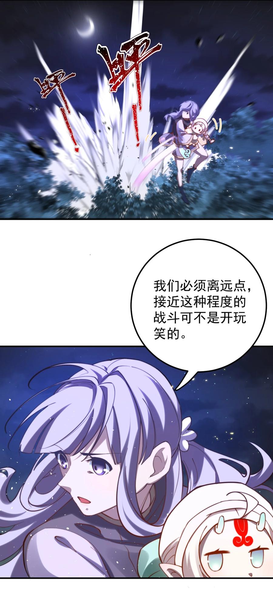 《我的徒弟居然是女帝》108 多吃点 第6页